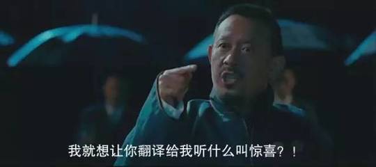 翻譯翻譯,什么叫驚喜!